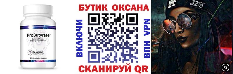 БУТИРАТ буратино  Жигулёвск 